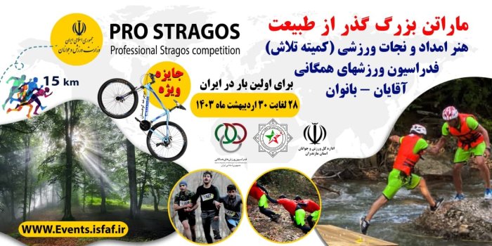 ثبت نام مسابقات بزرگ ماراتن دو همگانی آغاز شد