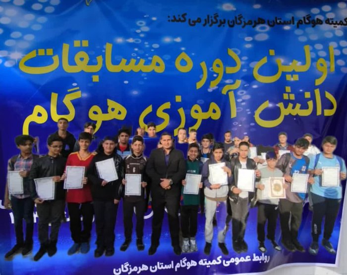 لیگ دانش آموزی استراگوس HOGAM