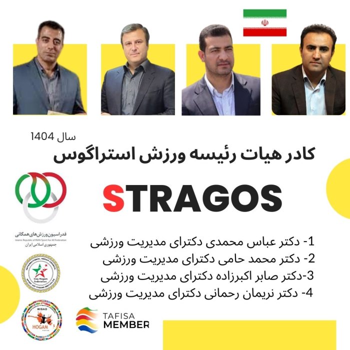 اعضاء هیات رئیسه سال 1404 معرفی شدند