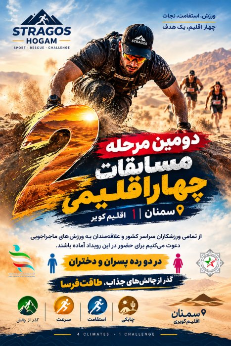 یازدهمین دوره مسابقات قهرمانی کشور استراگوس